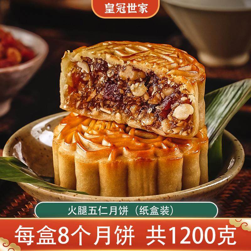 现货皇冠世家火腿五仁月饼伍仁金腿广式传统老式散装糕点心盒装批