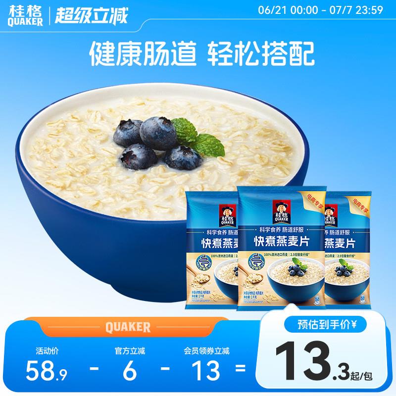 正宗快煮纯燕麦片谷物1000