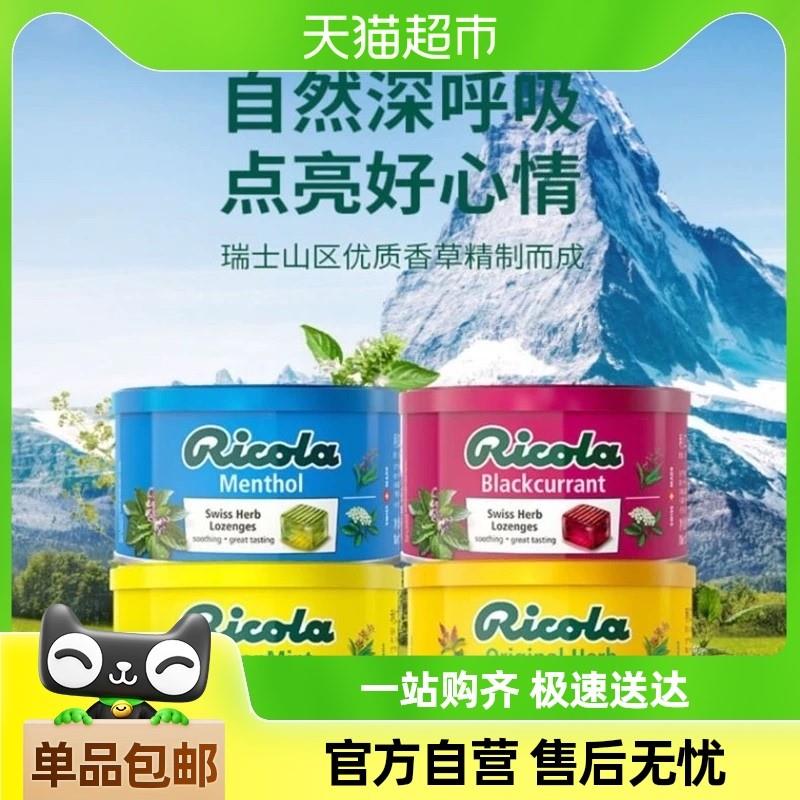 正宗[包邮]进口Ricola/利口乐柠檬薄荷原味糖口气清新糖