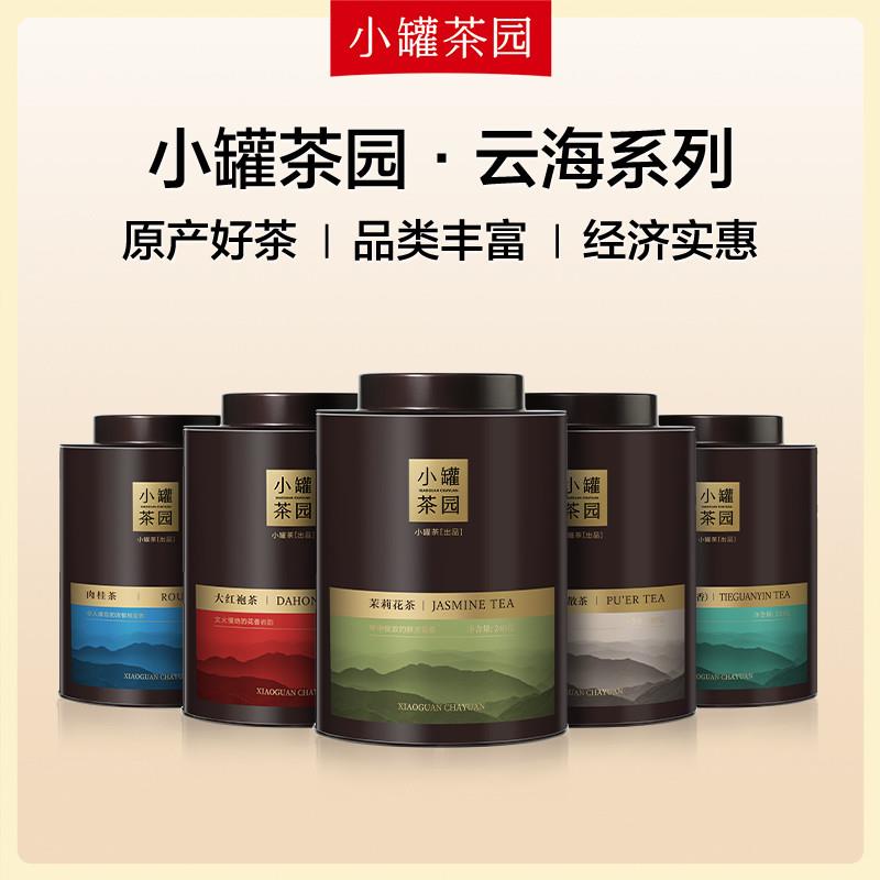 新日期小罐茶园云海系列特级铁观音茶叶清香型自己喝250g半斤装官