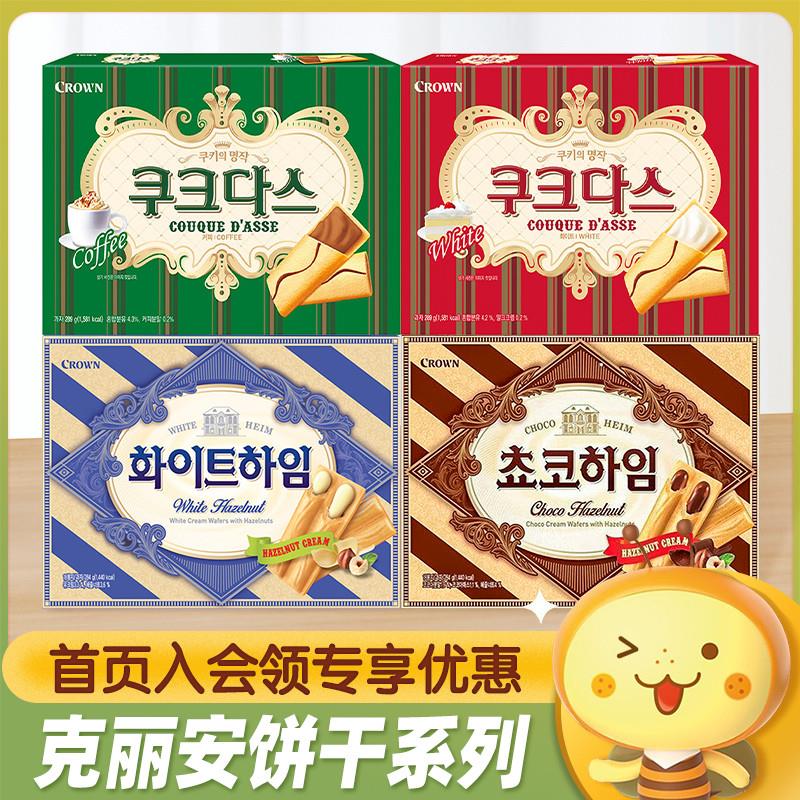 新日期韩国进口CROWN克丽安夹心饼干巧克力榛子威化办公室分享休