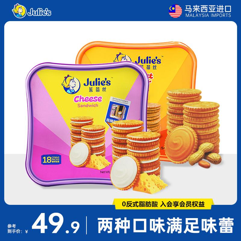 热销马来西亚原装进口乳酪起士夹心花生酱夹心饼干礼盒装零