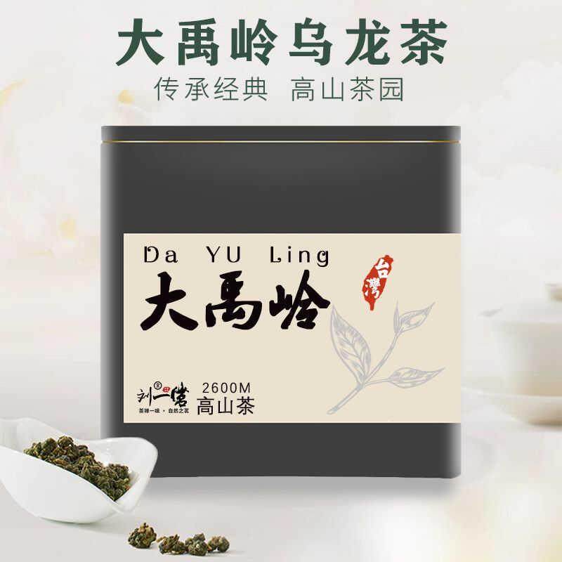 正宗大禹岭高山茶正宗台湾乌龙茶冻顶乌龙茶梨山茶软枝乌龙新春茶