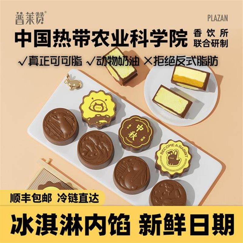 现货普莱赞巧克力月饼冰淇淋内陷纯可可脂中秋礼盒送礼袋