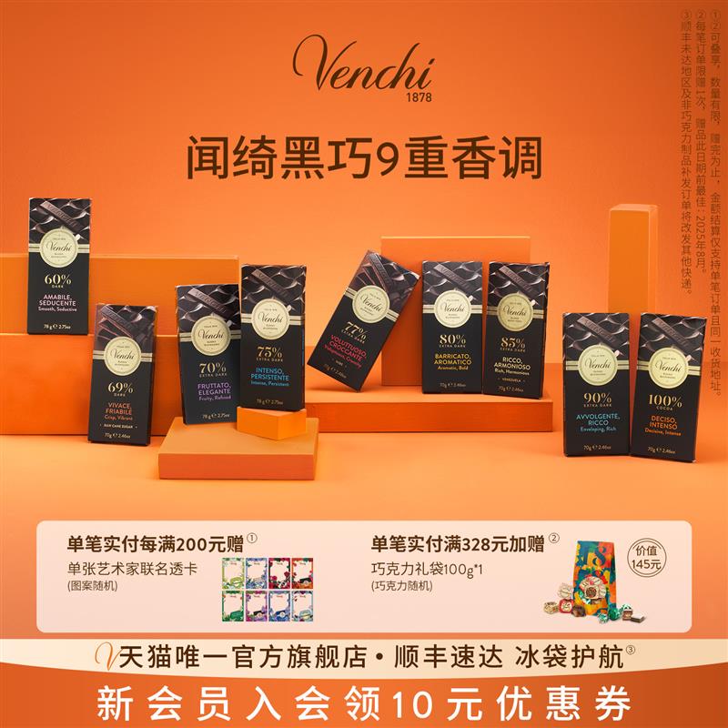热销Venchi黑巧克力排块意大利进口高端零食生日礼物节日送礼