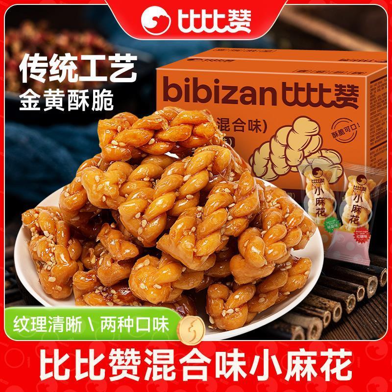 新货比比赞红糖小麻花网红