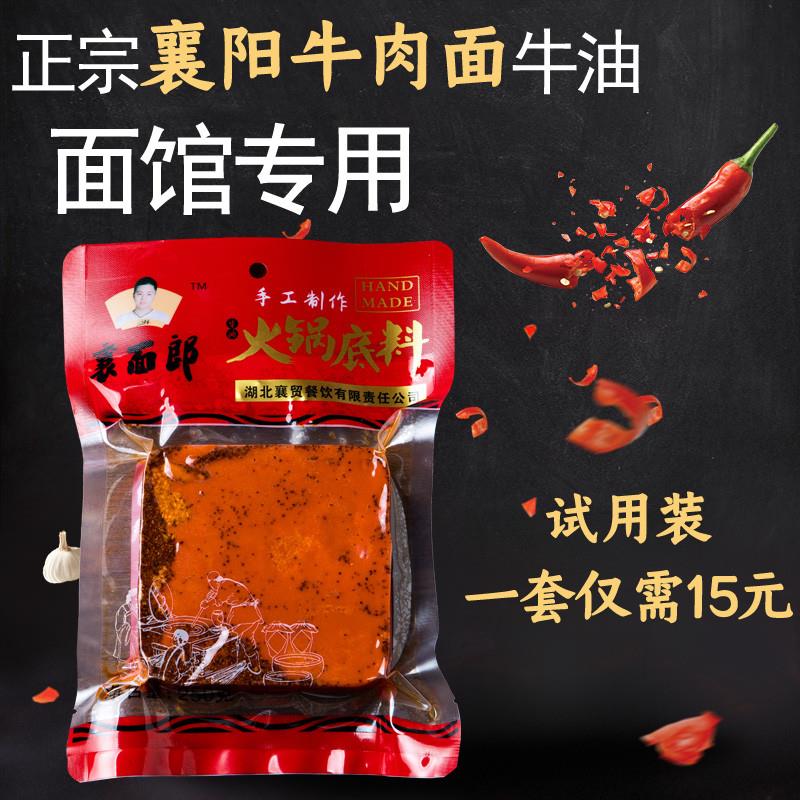 新日期襄阳牛肉面调料包技术配方牛油包面馆商用麻辣香红油正宗酱