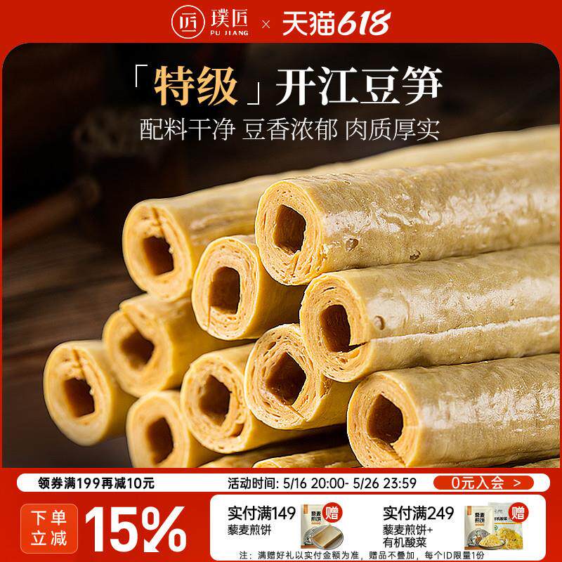 新日期璞匠开江豆笋四川特