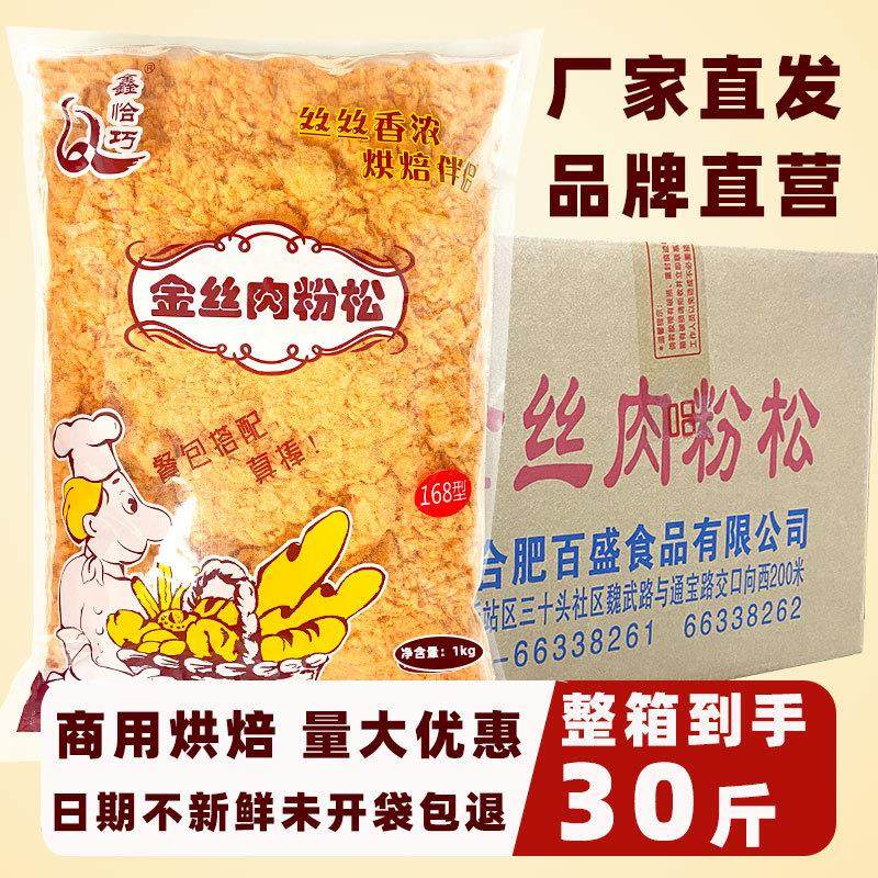 正宗168级金丝肉粉松商用烘焙肉松手抓饼饭团面包海苔寿司