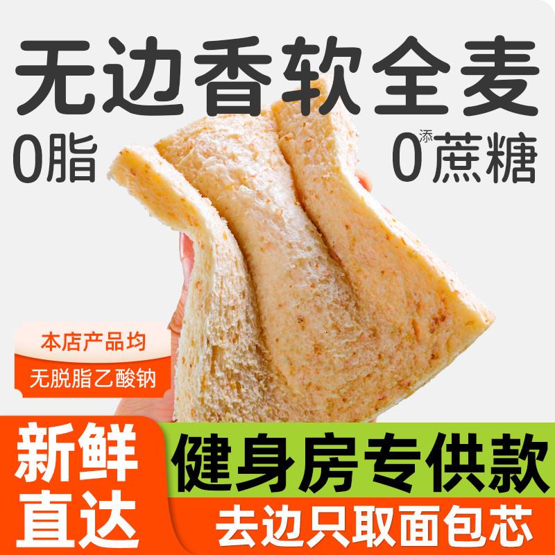 正宗无边全麦面包吐司片0