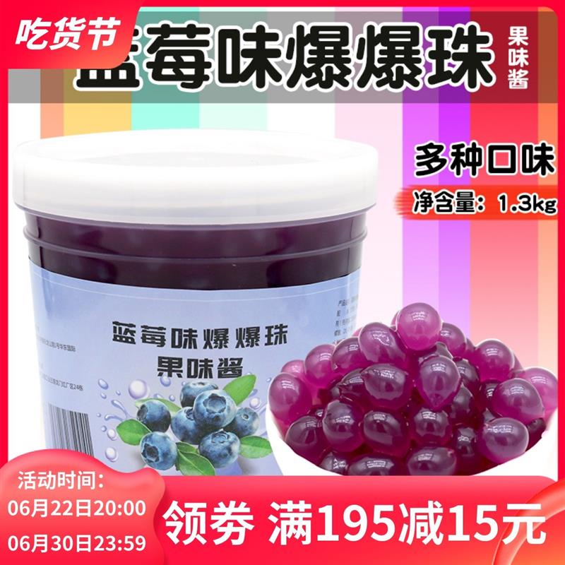 正宗追茶蓝莓爆爆珠1.3kg