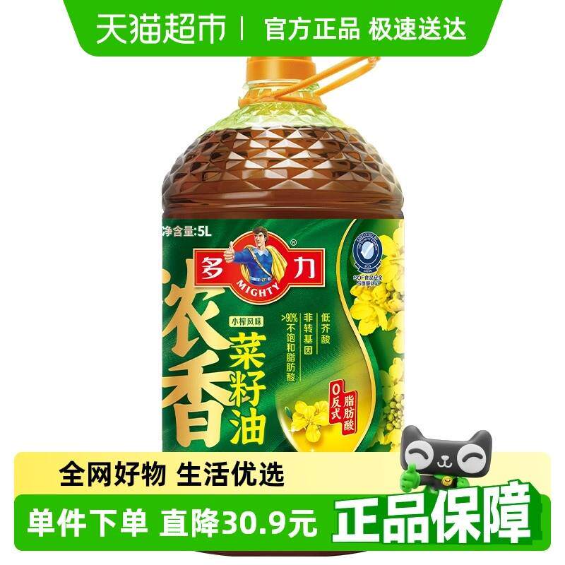 热销多力低芥酸小榨浓香菜籽油5L非转基因物理压榨食用油