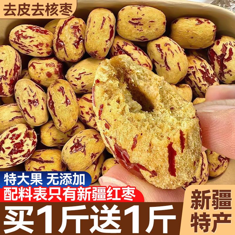 新日期去皮去核红枣新疆无