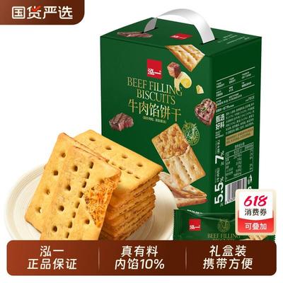 新日期泓一牛肉馅酥脆饼干