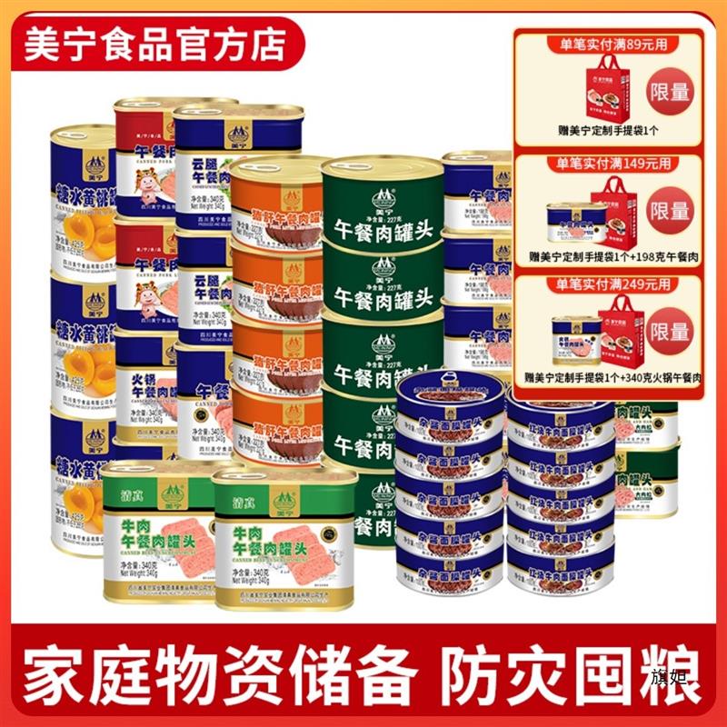 新货午餐肉防灾应急物资超