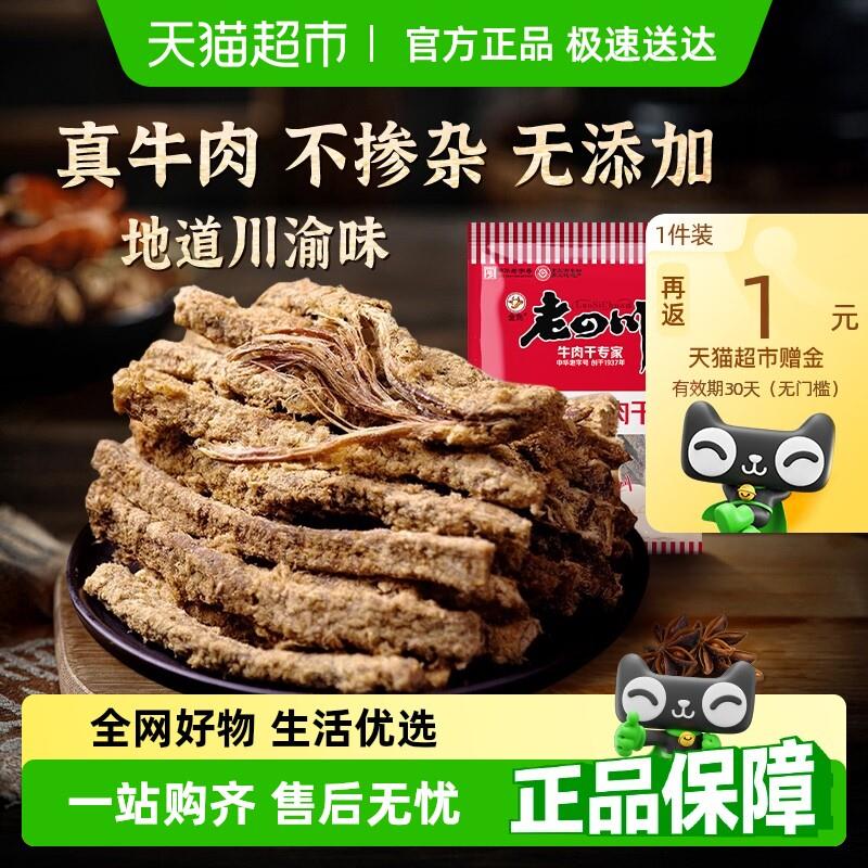 新日期金角老四川四川特产休闲零食牛肉粒手撕网红小吃