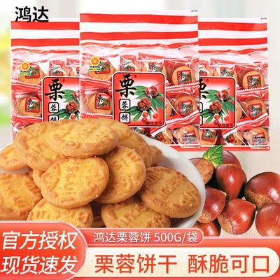 新日期鸿达栗蓉饼干500g袋