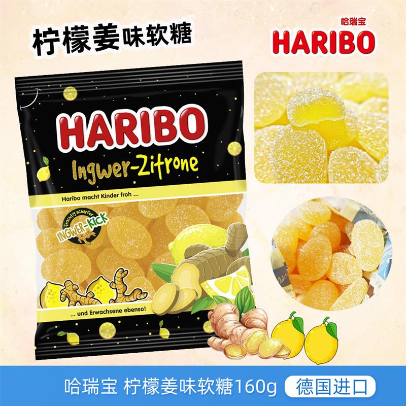 热销德国进口柠檬姜味软糖水果味果汁QQ橡皮糖柠檬汁