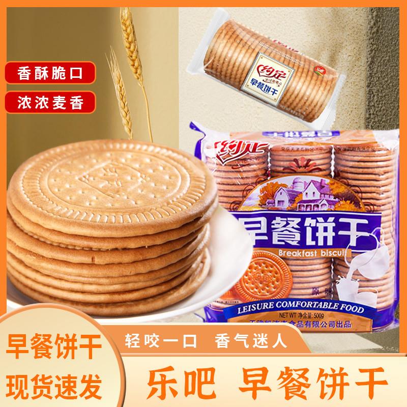 热销乐吧约定早餐饼干糕点心中式怀旧韧性老式糕点原味休闲零食家