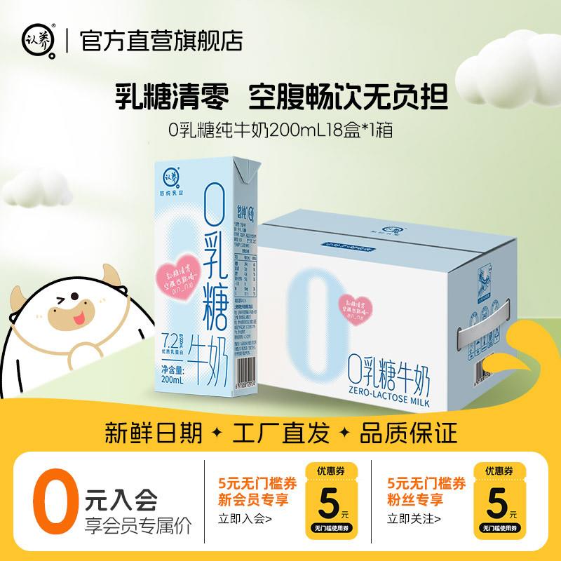 新日期认养0乳糖牛奶200ml