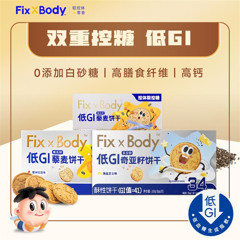 热销低GI低糖全麦饼干粗粮