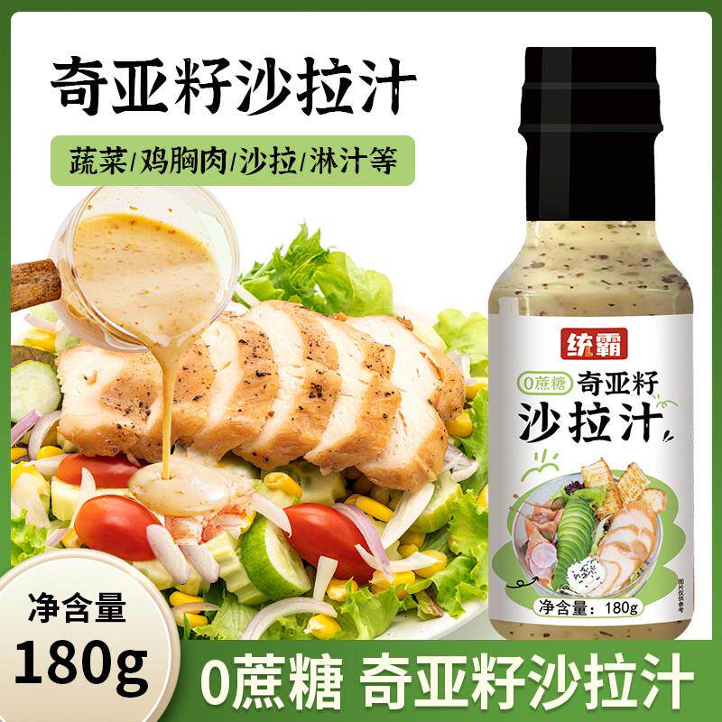 正宗奇亚籽芝麻沙拉酱蔬菜水果专用沙拉汁香甜培煎烘焙低0蔗糖凉