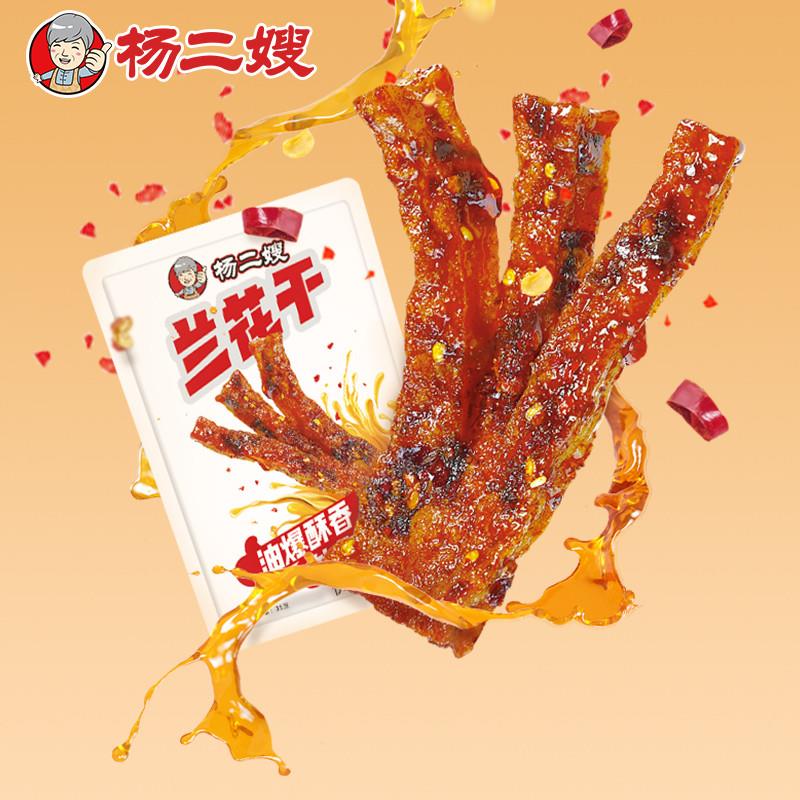 新日期杨二嫂兰花干子冷江新化麻辣豆干即食豆腐干香干休闲零食湖