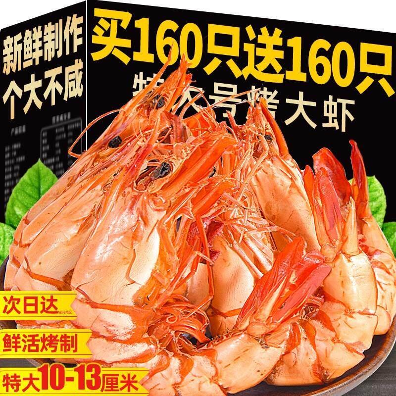 新日期烤虾干特超大号九节虾脆肉仁熟酥海鲜味开袋即零食品