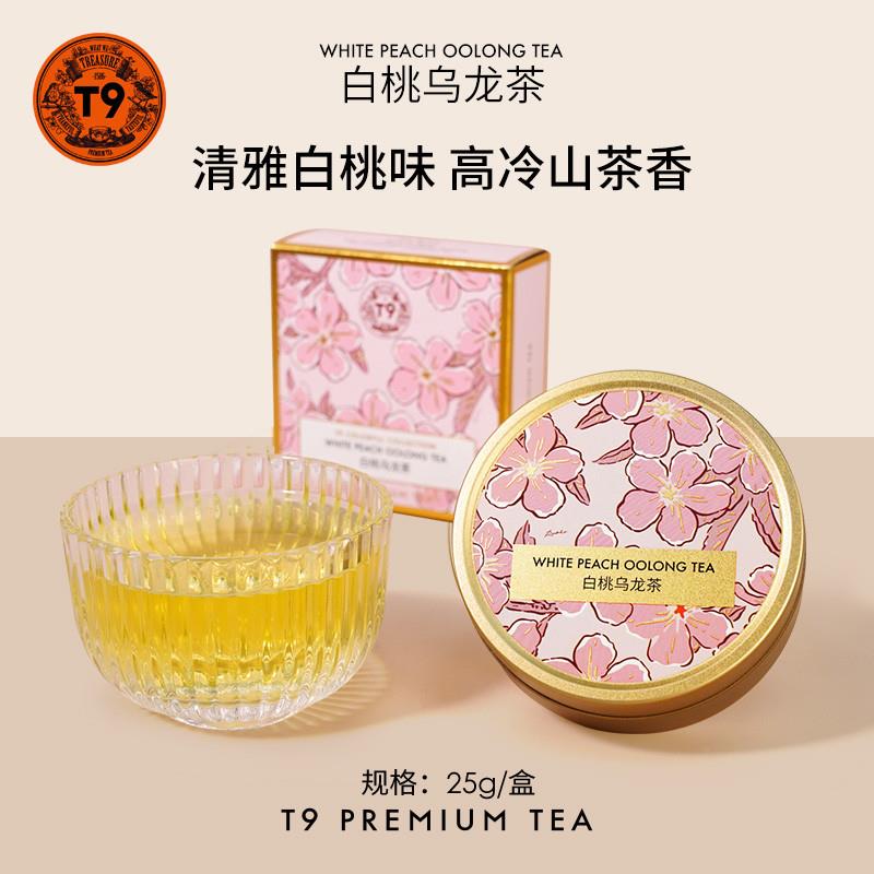 新日期T9小金罐白桃乌龙生日礼物葡萄乌龙花果茶散茶伴手礼盒冷泡