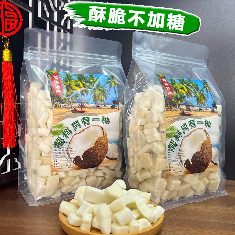 新日期无加糖香烤椰子脆块脆片生椰块椰子块冻干肉干海南特产伴手
