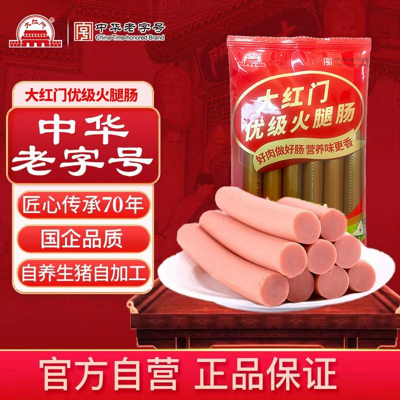 新日期大红门优级火腿肠