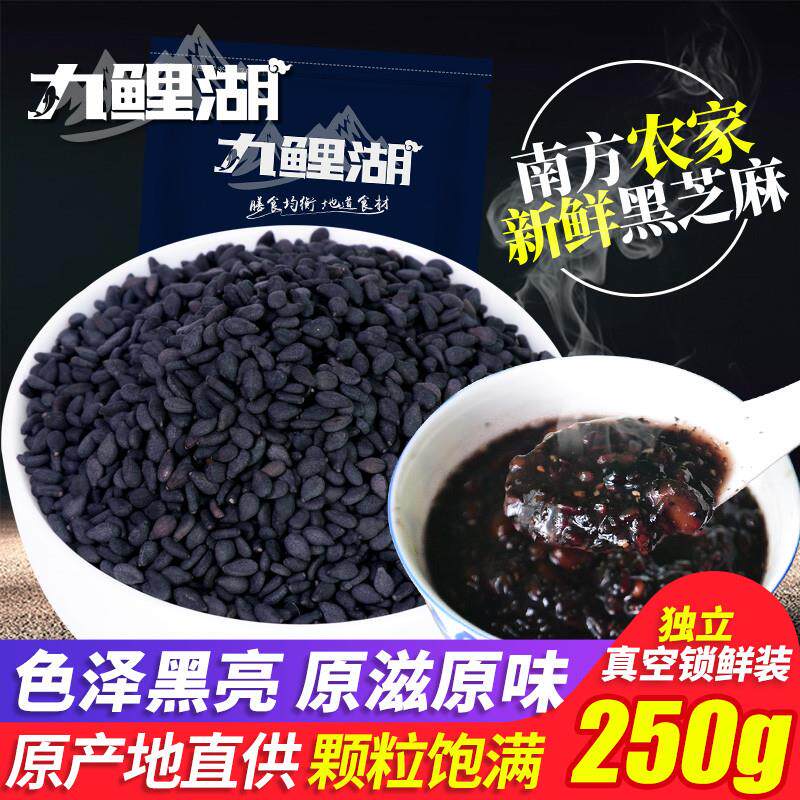新日期九鲤湖生黑芝麻真空装南方熟芝麻农家新鲜生芝麻五谷杂粮粗