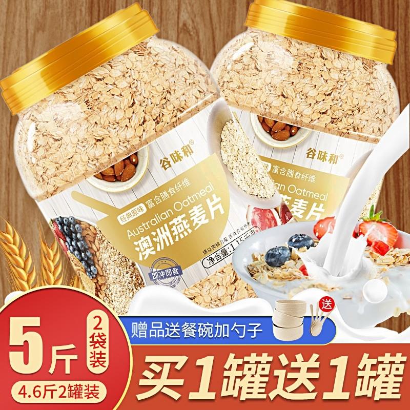 新日期燕麦片5斤2罐即食无