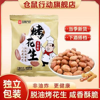 新日期仓鼠行动正宗五香脱