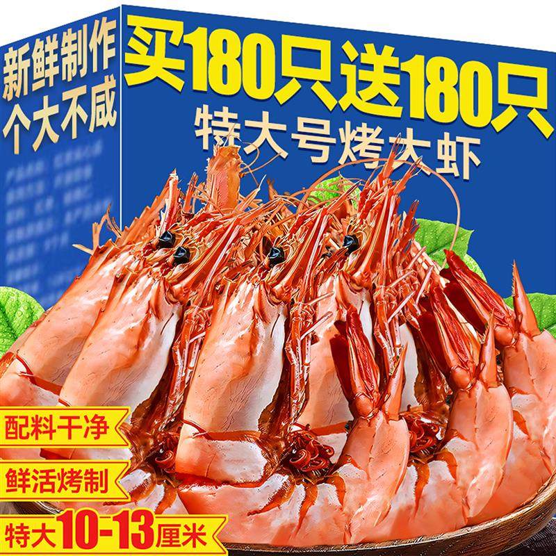 新日期烤虾干特超大号九节虾脆肉仁熟酥海鲜味开袋即零食品休闲小