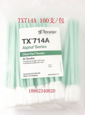 甄选TEXWIPE棉签TX714A TX714K TX761 TX761K TX715 TX716擦拭棒T