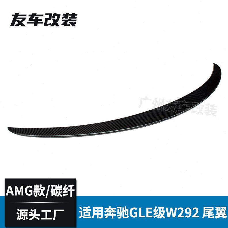 甄选适用于奔驰GLE级轿跑coupe W292改装AMG款碳纤维尾翼免打孔后
