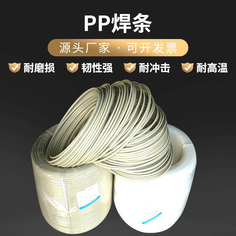 甄选厂家PP焊条 橡胶塑料阻燃耐温聚丙烯塑料条胶橡胶塑料焊条