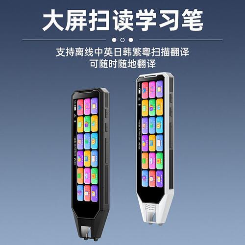 甄选工厂直销护眼大屏词典笔英语多功能点读笔离线英语翻译笔扫读