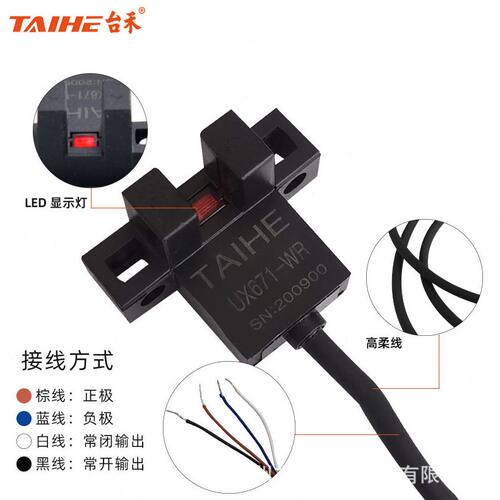 甄选台禾U槽型光电开关UX670-WR/UX671/UX672/674A-WR带线感应传