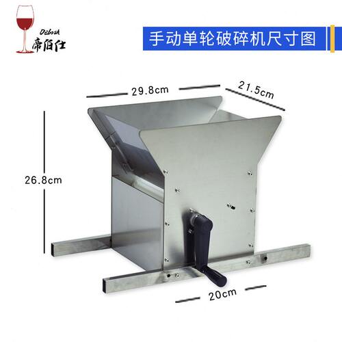 甄选帝伯仕家用小型葡萄手摇破碎机小型 手动水果破碎机 家庭酿酒
