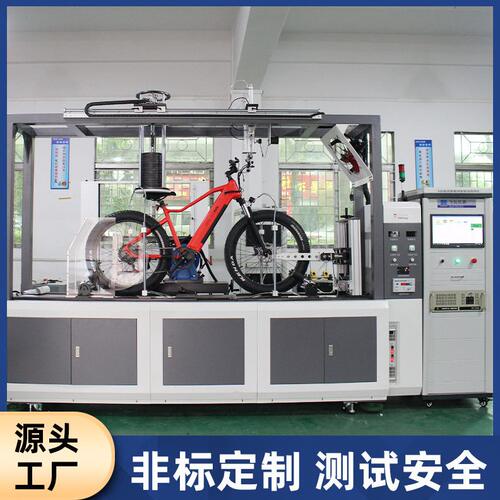 甄选电动自行车综合试验机车架抗压力振动冲击跌落实验前叉疲劳测