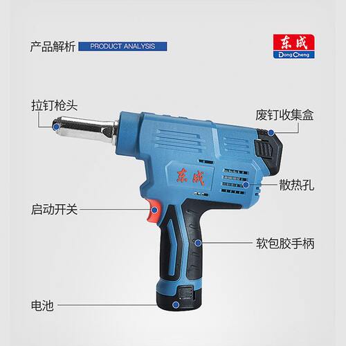 甄选东成铆钉枪充电式拉铆枪DCPM50E锂电铆钉枪东城12v抽芯电动打