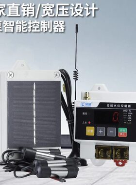 甄选跨境水泵控制器无线全自动水位遥控器水塔抽水智能远程控制开