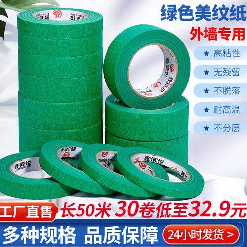 甄选厂家供应外墙绿色分色美纹纸胶带 绿色装饰用纸胶带 美工分格