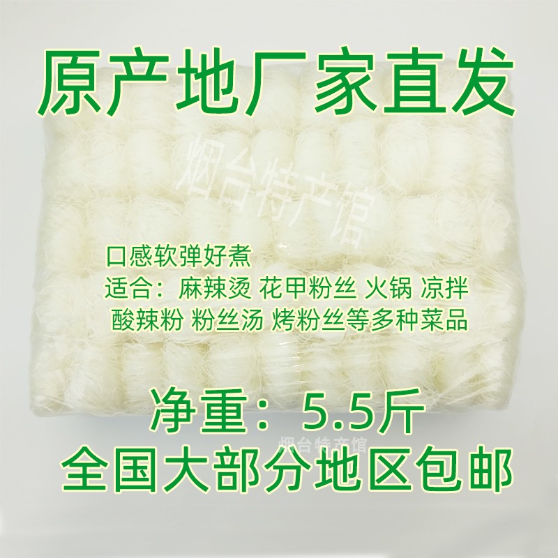 龙口工艺粉丝速食麻辣烫山东特产