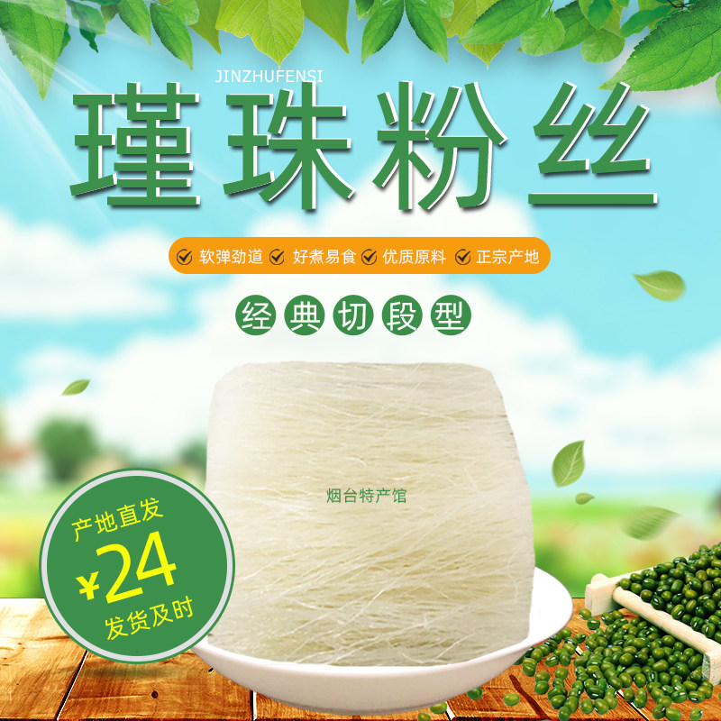 切段型切丝龙口产地粉丝绿豆细烤粉丝汤条火锅花甲酸辣凉拌瑾珠
