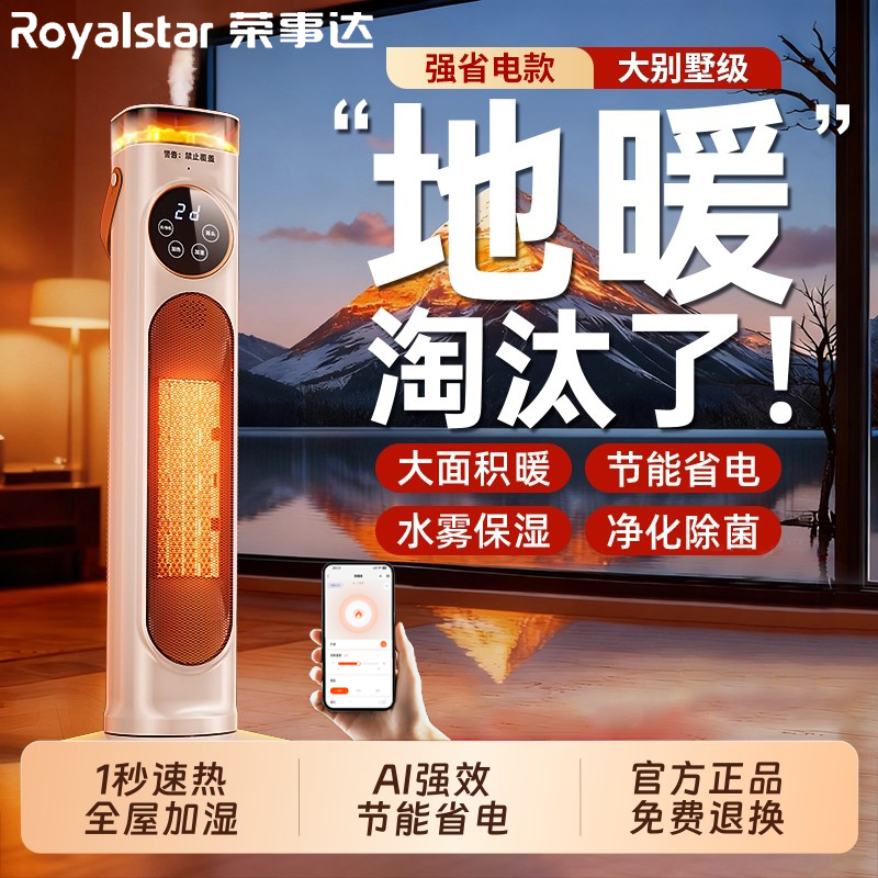 荣事达落地取暖器通用3秒速热