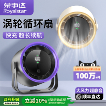 桌面风扇静音荣事达2025新款超强力小电风扇办公室桌面风扇静音超长续航宿舍壁挂家用降温循环扇
