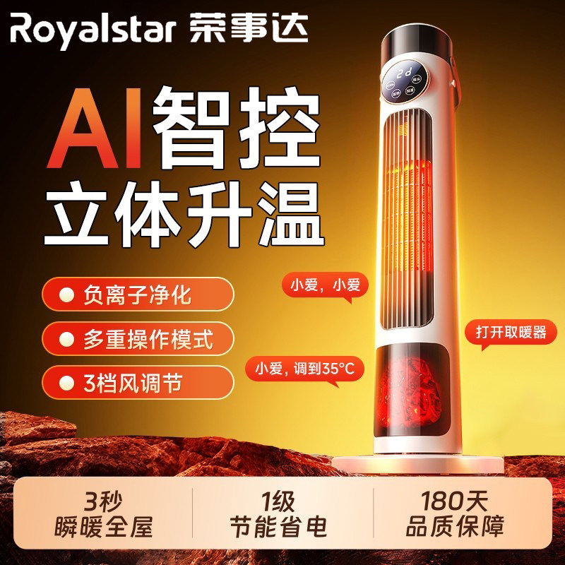 荣事达新款AI智控暖风机石墨烯取暖器家用速热立体积能电暖器速热